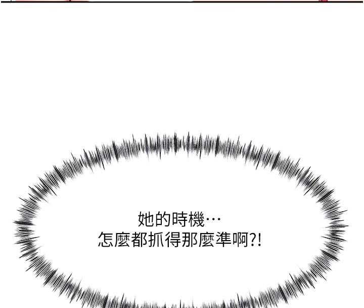 頂加套房的春天，第42話-我不是院長，是你主人，第 84 页