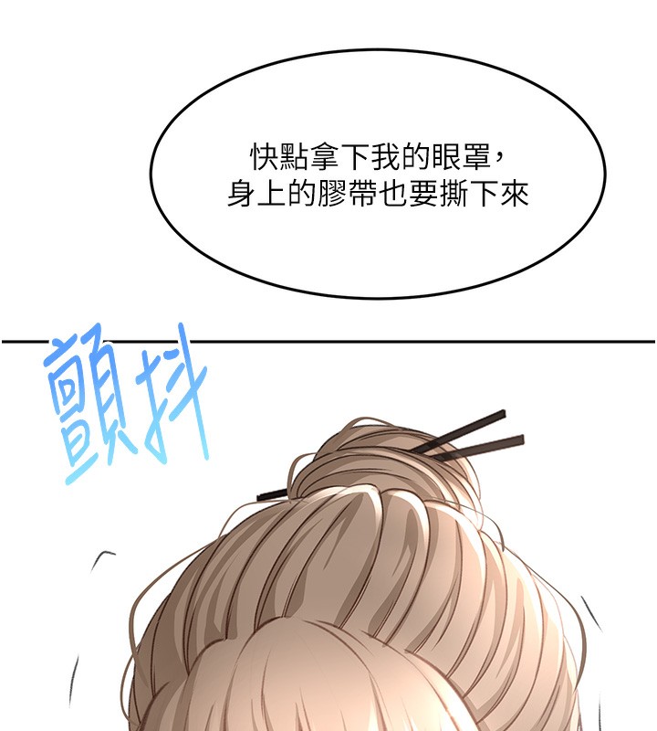 頂加套房的春天，第43話-變態院長的謊言，第 15 页