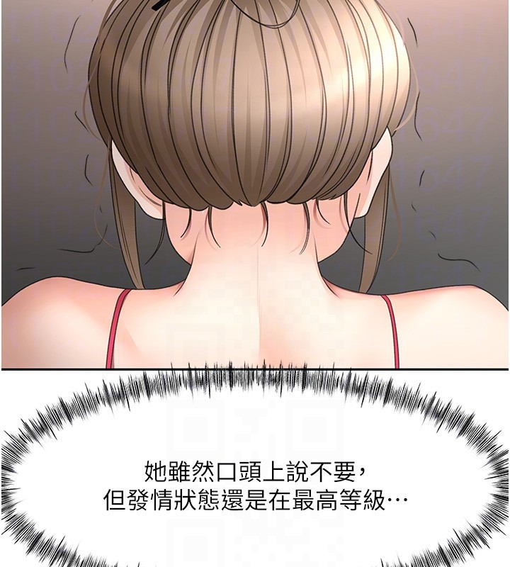 頂加套房的春天，第44話-羞恥的初經驗，第 123 页