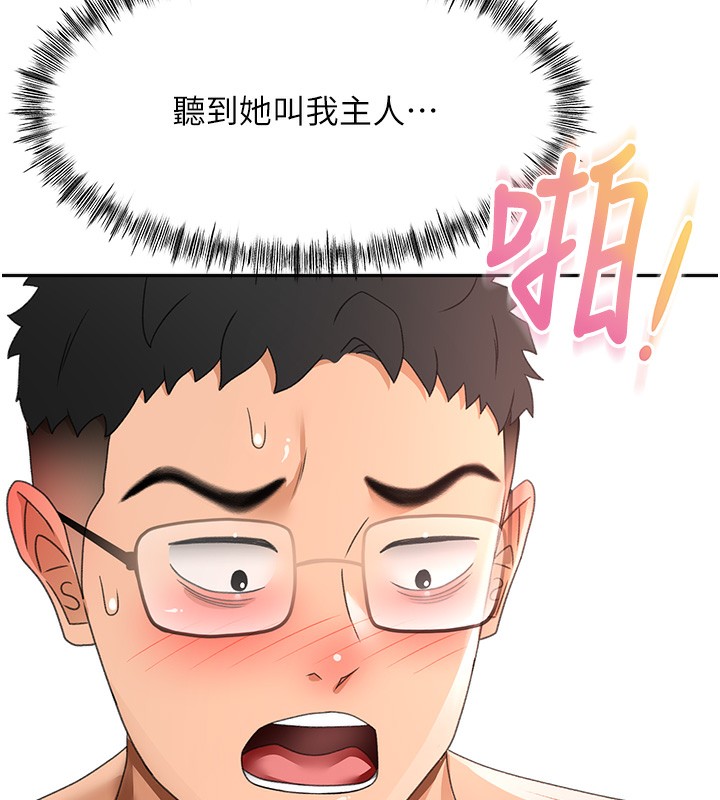 頂加套房的春天，第44話-羞恥的初經驗，第 159 页