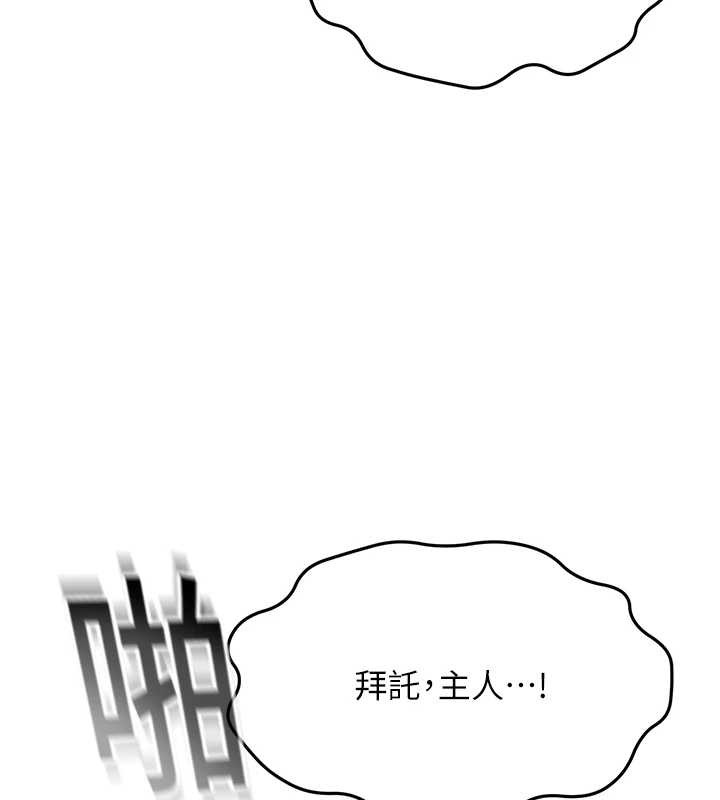 頂加套房的春天，第45話-求饒無效，第 5 页