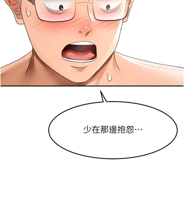 頂加套房的春天，第45話-求饒無效，第 11 页