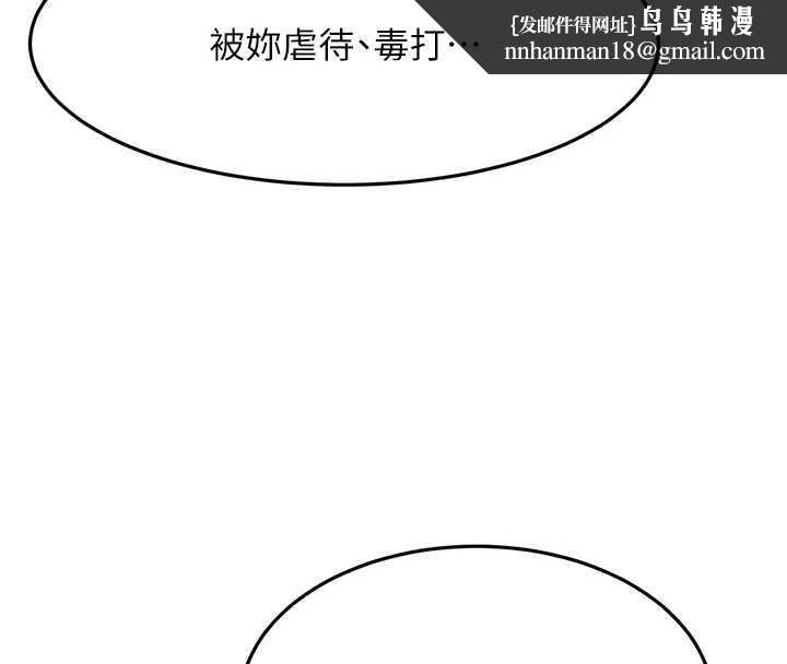 頂加套房的春天，第45話-求饒無效，第 84 页