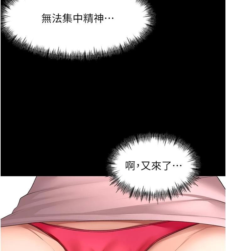 頂加套房的春天，第46話-飢渴難耐的女院長，第 106 页