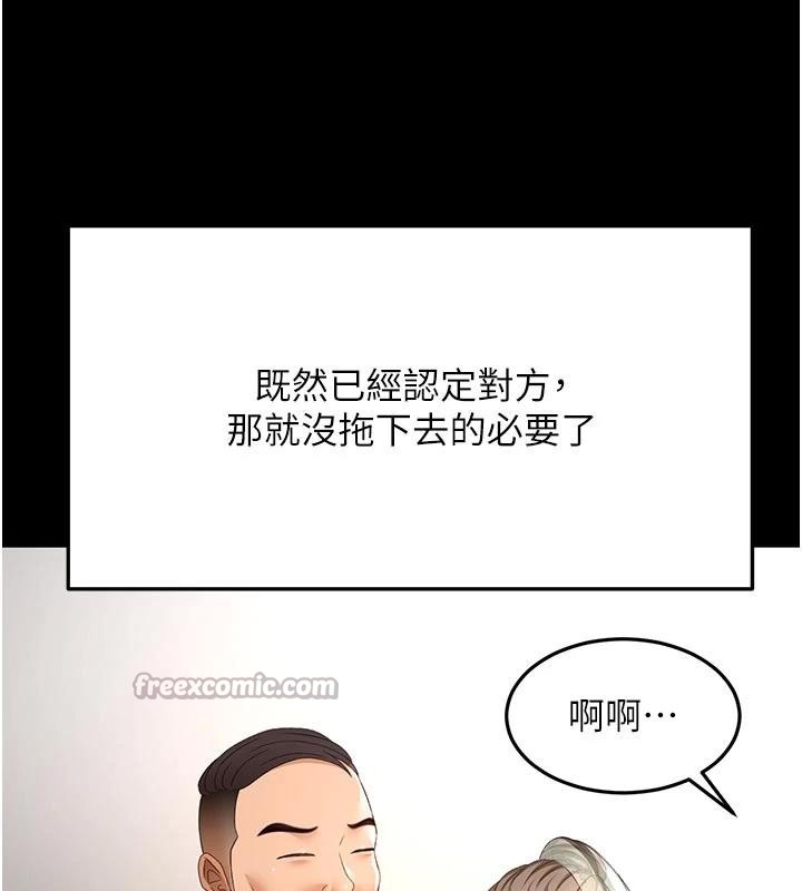 頂加套房的春天，第46話-飢渴難耐的女院長，第 52 页