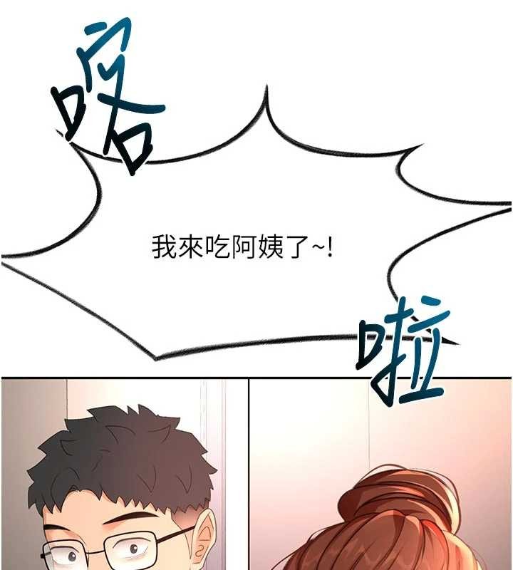 頂加套房的春天，第48話-叮咚!我來吃阿姨了~，第 123 页