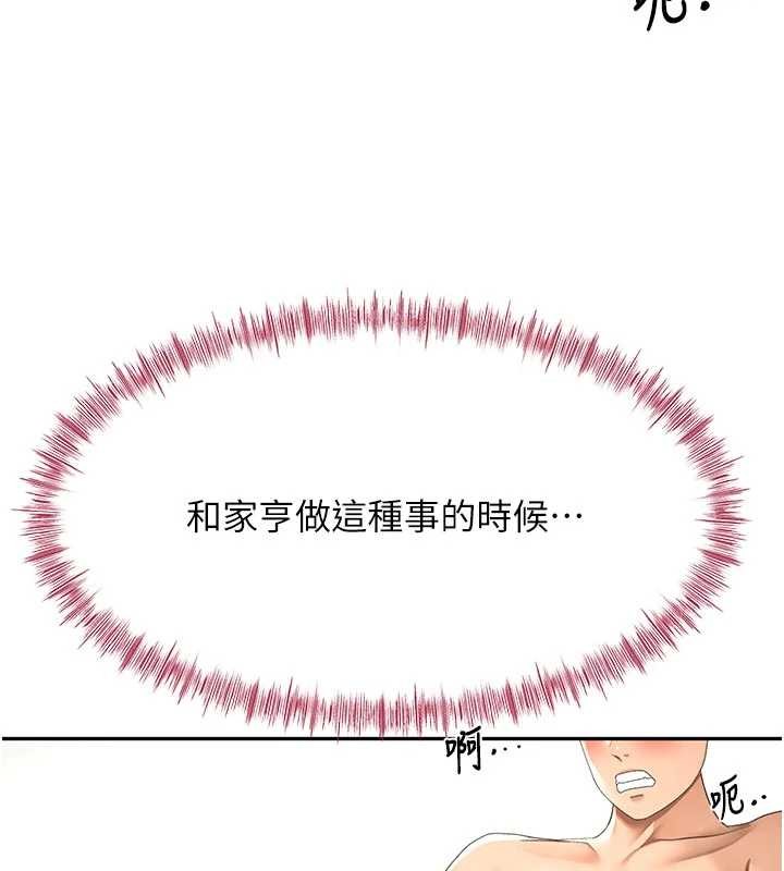 頂加套房的春天，第48話-叮咚!我來吃阿姨了~，第 8 页
