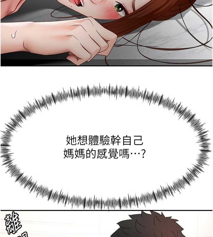 頂加套房的春天，第51話-由女兒親手插入，第 44 页