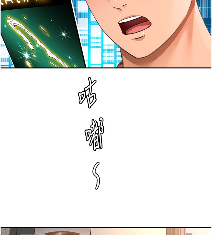 頂加套房的春天，第53話-會被客人看到…!，第 69 页