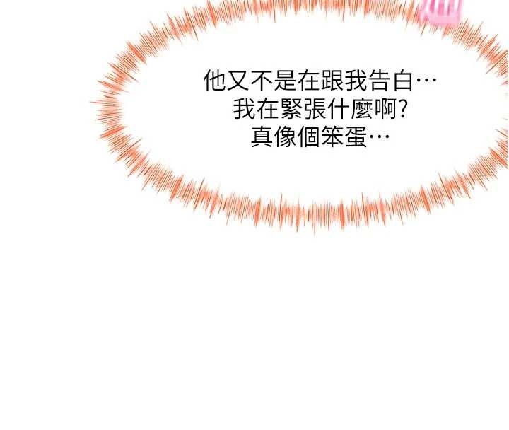 頂加套房的春天，第54話-與允馨姐的第一次，第 69 页