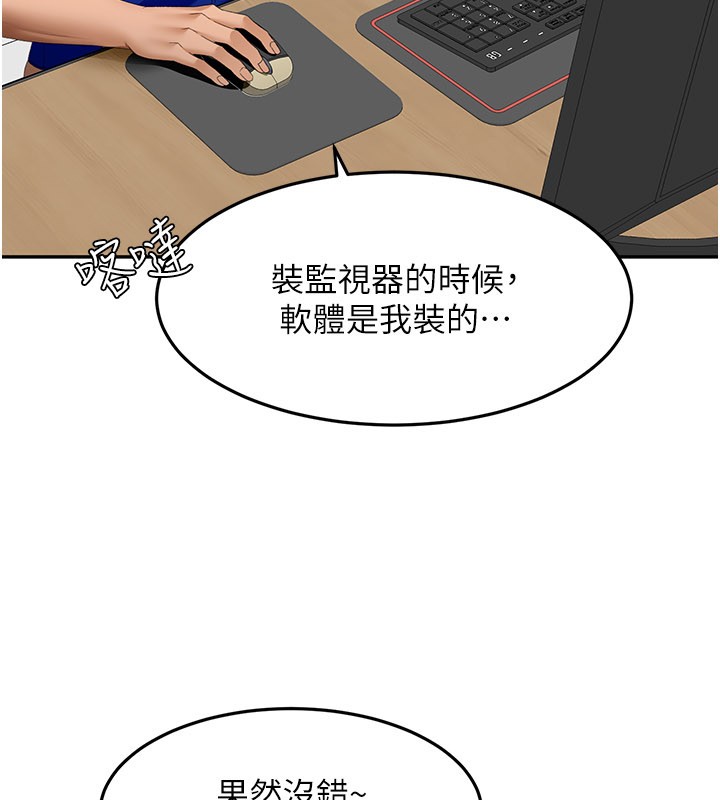 頂加套房的春天，第55話-監視器視角A片，第 95 页