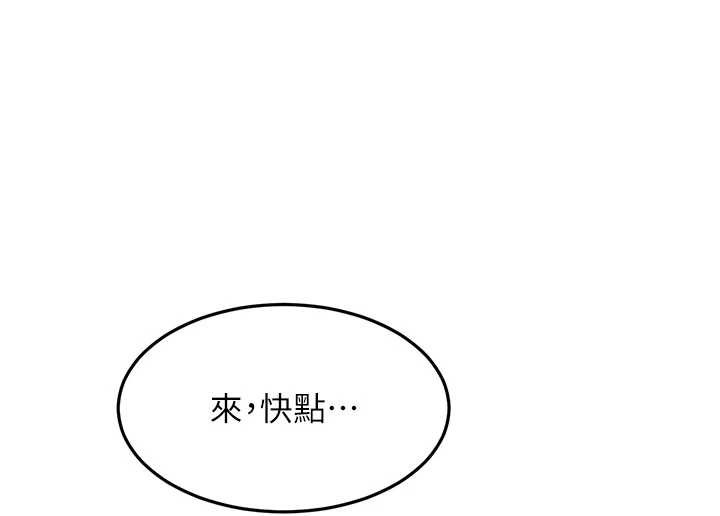 頂加套房的春天，第56話-容易心軟的鄰家姐姐，第 103 页