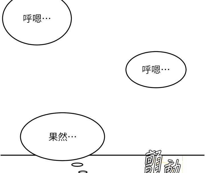 頂加套房的春天，第57話-房東阿姨的離別宣言，第 44 页