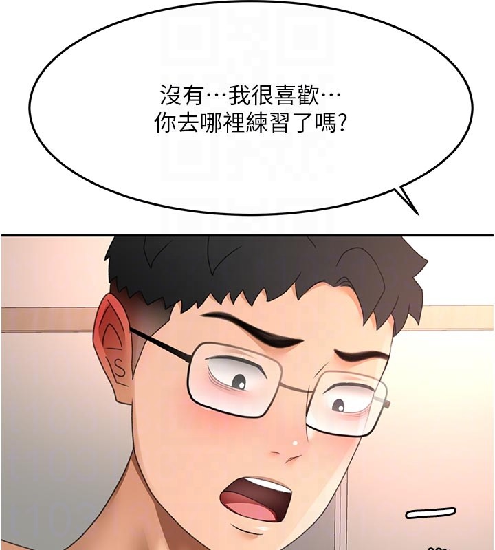 頂加套房的春天，第58話-為愛不惜以下犯上，第 106 页