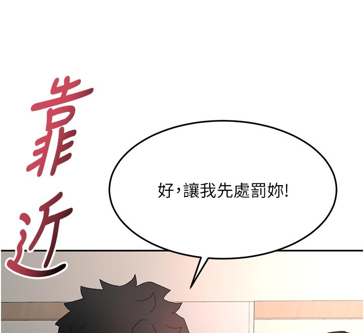 頂加套房的春天，第58話-為愛不惜以下犯上，第 84 页