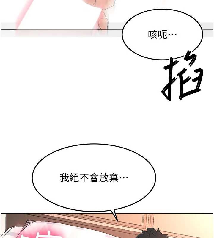 頂加套房的春天，第60話-我是…第三者嗎?，第 5 页