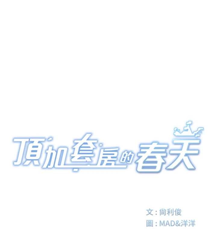 頂加套房的春天，第61話-母女間的交鋒，第 22 页