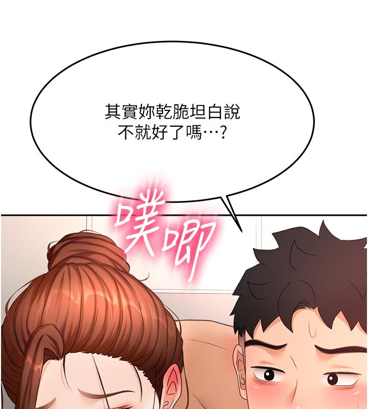 頂加套房的春天，第62話-女兒，體力活交給媽媽，第 125 页