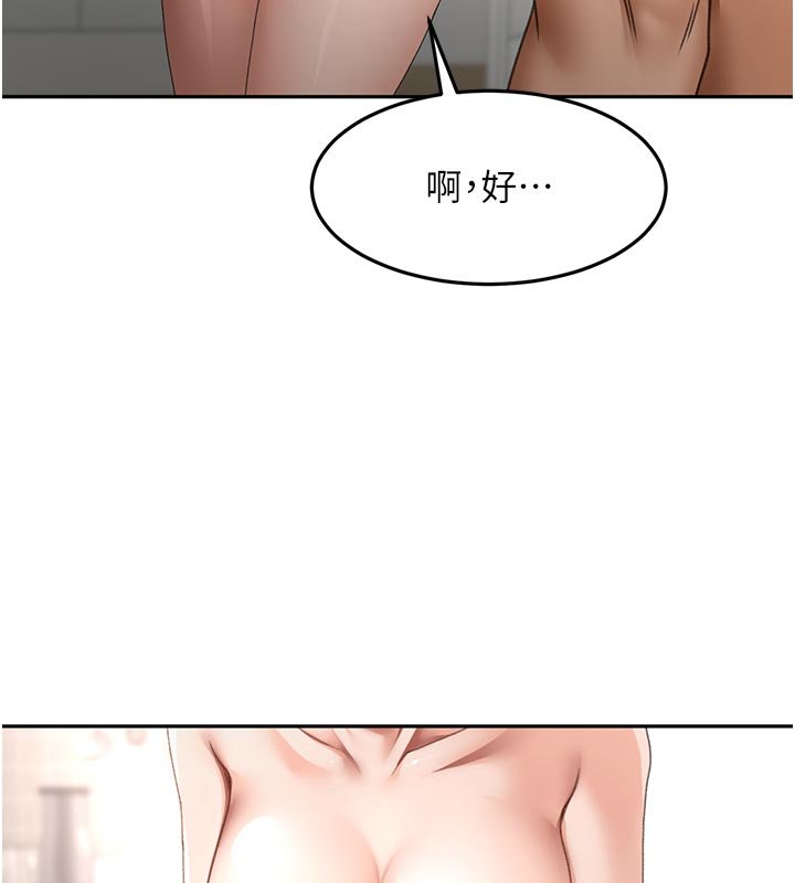 頂加套房的春天，第62話-女兒，體力活交給媽媽，第 106 页