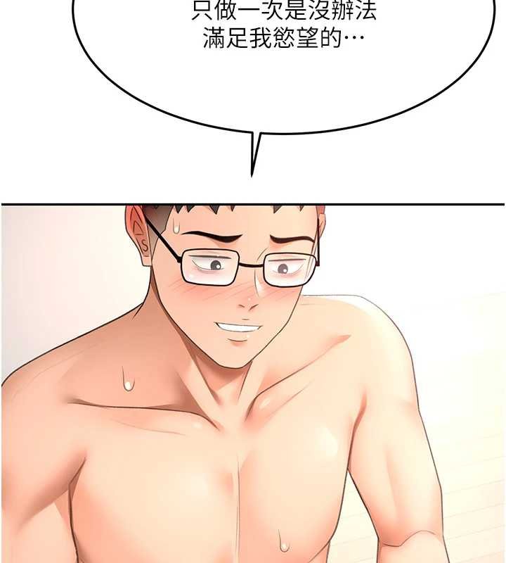 頂加套房的春天，第63話-成功收服洩慾道具，第 95 页