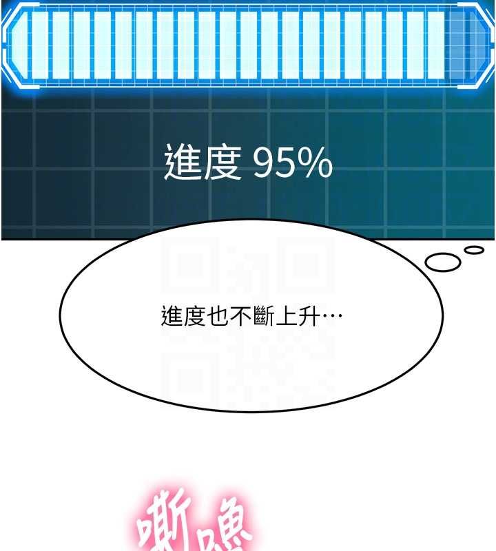 頂加套房的春天，第65話-任務要失敗了嗎?!，第 111 页