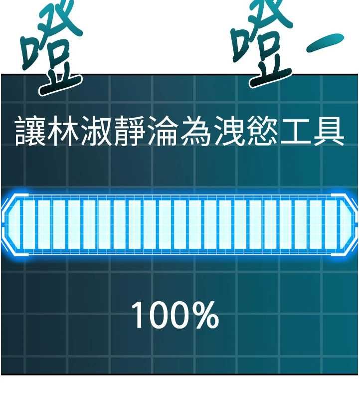 頂加套房的春天，第65話-任務要失敗了嗎?!，第 142 页