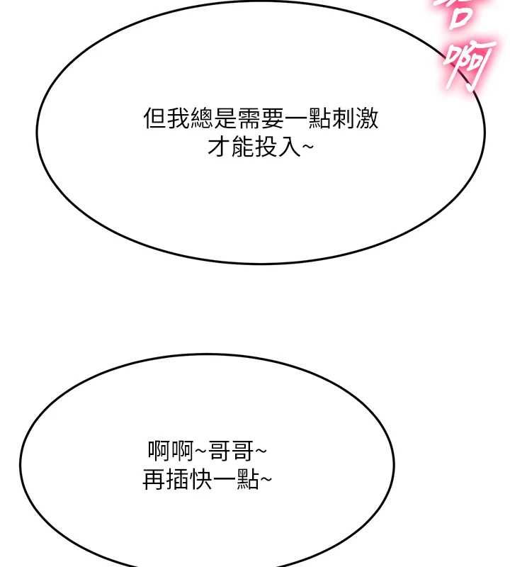 頂加套房的春天，第65話-任務要失敗了嗎?!，第 10 页