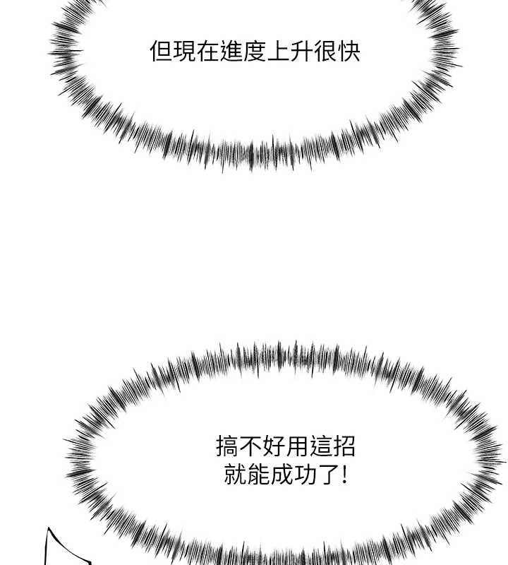 頂加套房的春天，第65話-任務要失敗了嗎?!，第 29 页