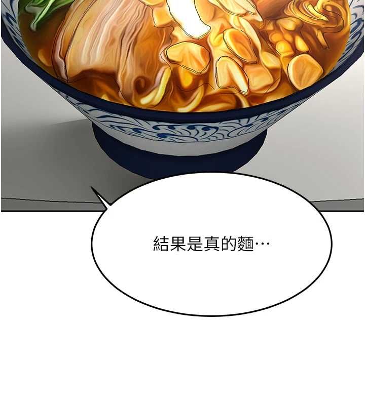 頂加套房的春天，第66話-有錢人的社交聚會，第 44 页
