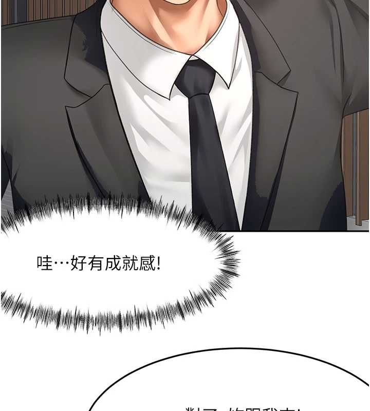 頂加套房的春天，第66話-有錢人的社交聚會，第 103 页