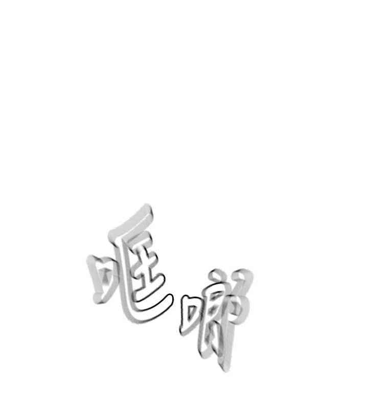 頂加套房的春天，第66話-有錢人的社交聚會，第 12 页