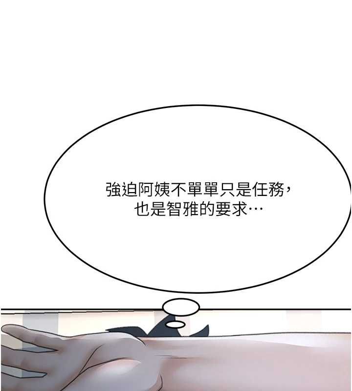頂加套房的春天，第66話-有錢人的社交聚會，第 28 页