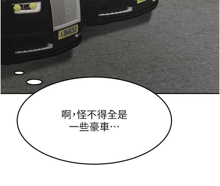 頂加套房的春天，第66話-有錢人的社交聚會，第 77 页