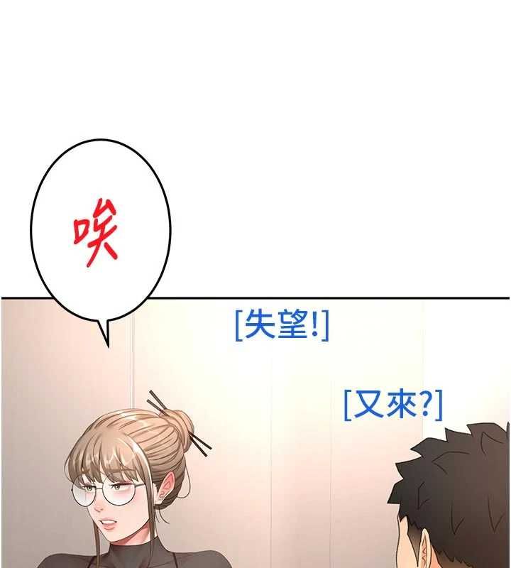 頂加套房的春天，第67話-老師的行為藝術展示，第 34 页