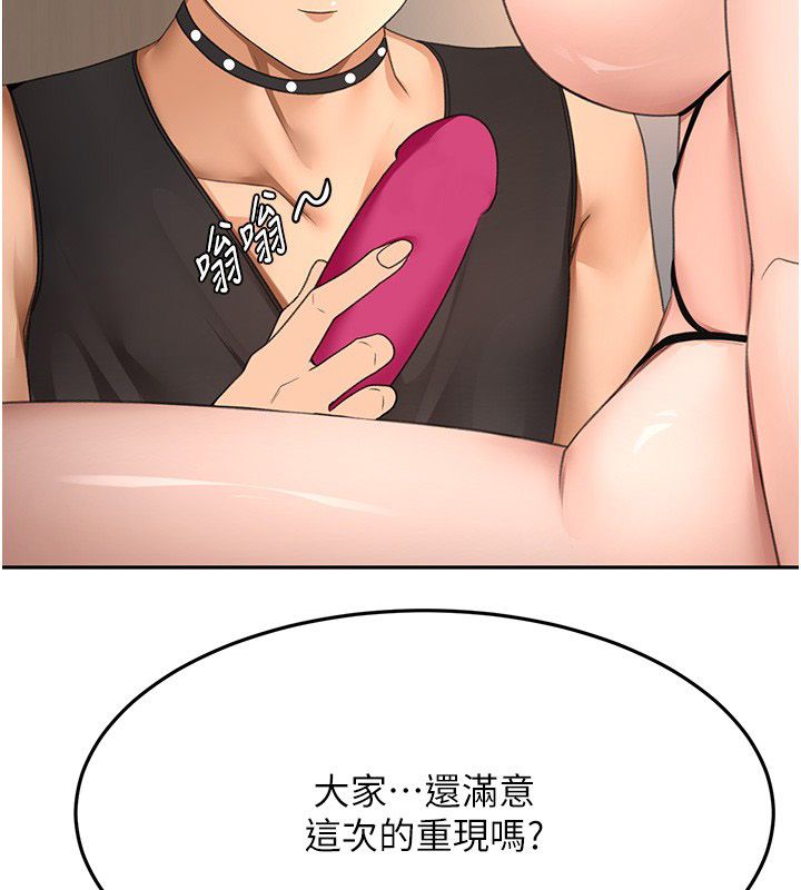頂加套房的春天，第68話-下流男人的意淫對象，第 22 页