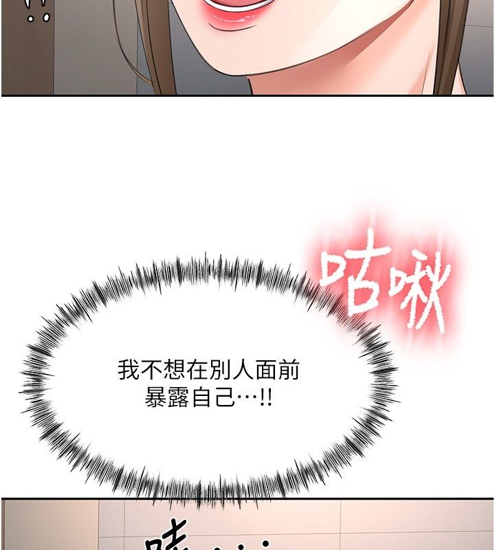 頂加套房的春天，第68話-下流男人的意淫對象，第 12 页