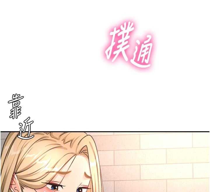 頂加套房的春天，第70話-模特兒圈的內幕，第 123 页