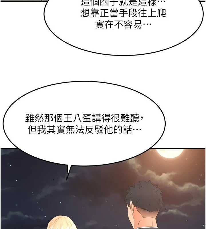 頂加套房的春天，第70話-模特兒圈的內幕，第 95 页
