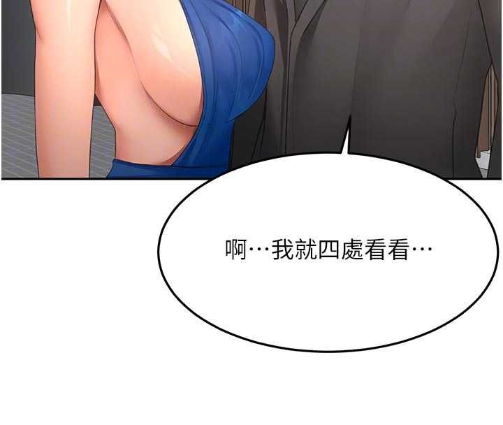 頂加套房的春天，第70話-模特兒圈的內幕，第 21 页