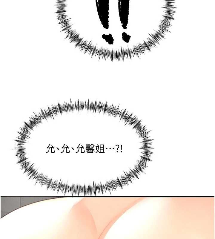 頂加套房的春天，第71話-每個男人的意淫對象，第 106 页