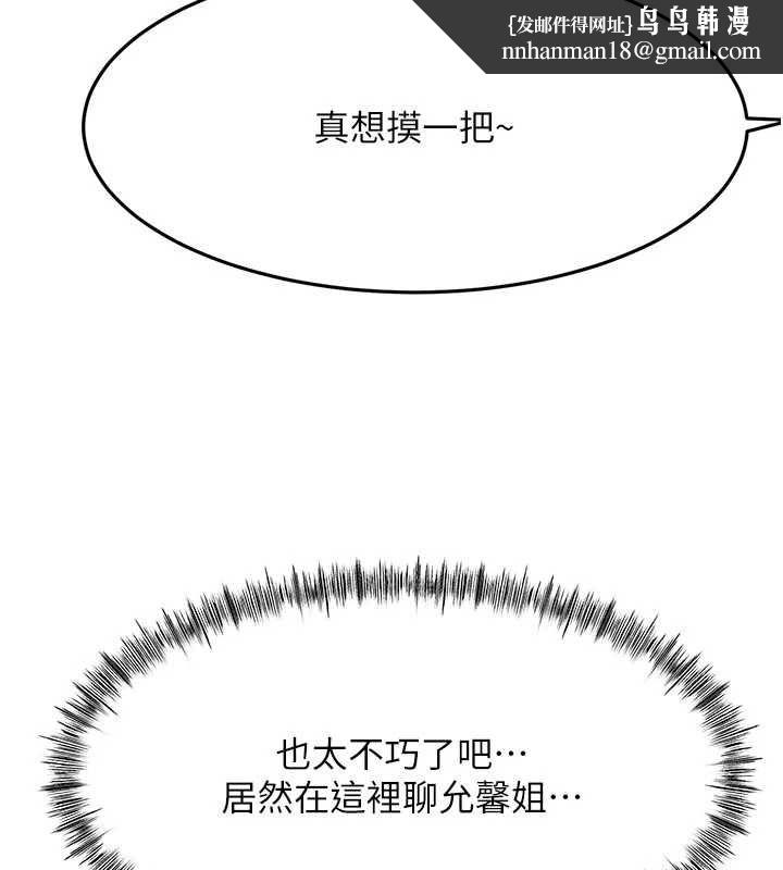 頂加套房的春天，第71話-每個男人的意淫對象，第 69 页