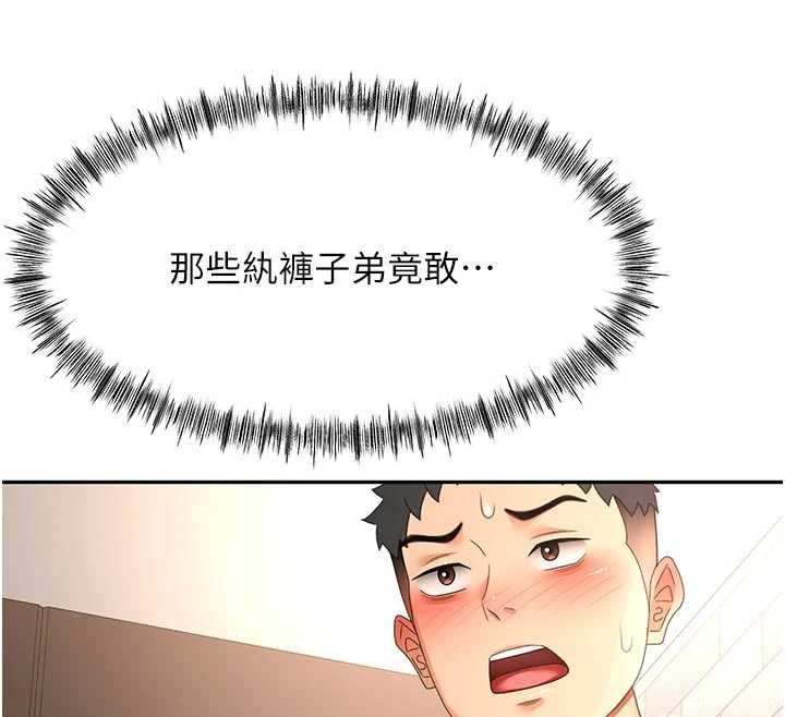 頂加套房的春天，第71話-每個男人的意淫對象，第 84 页