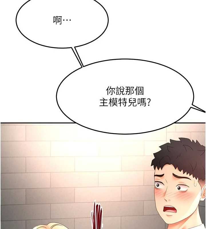 頂加套房的春天，第71話-每個男人的意淫對象，第 65 页