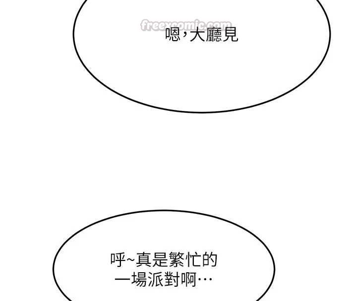 頂加套房的春天，第72話-年輕貌美的集團繼承人，第 60 页