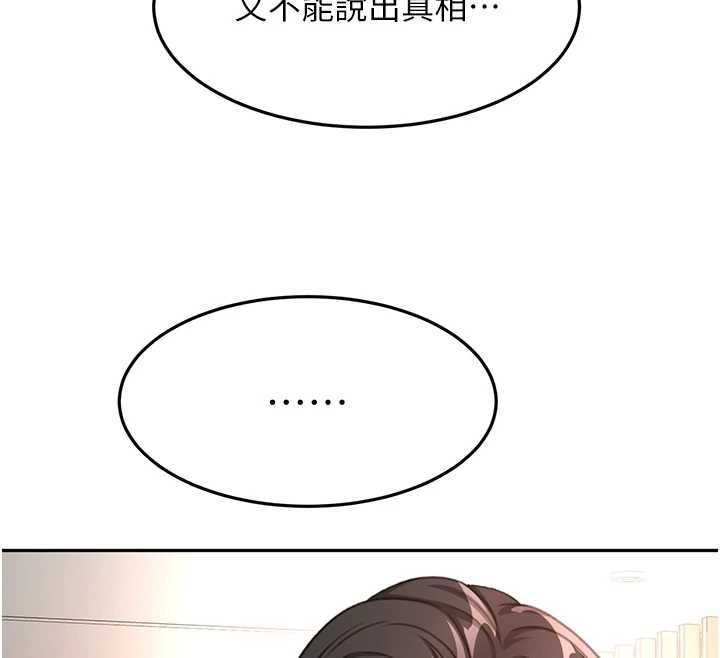頂加套房的春天，第73話-英雄救美反被陷害，第 123 页