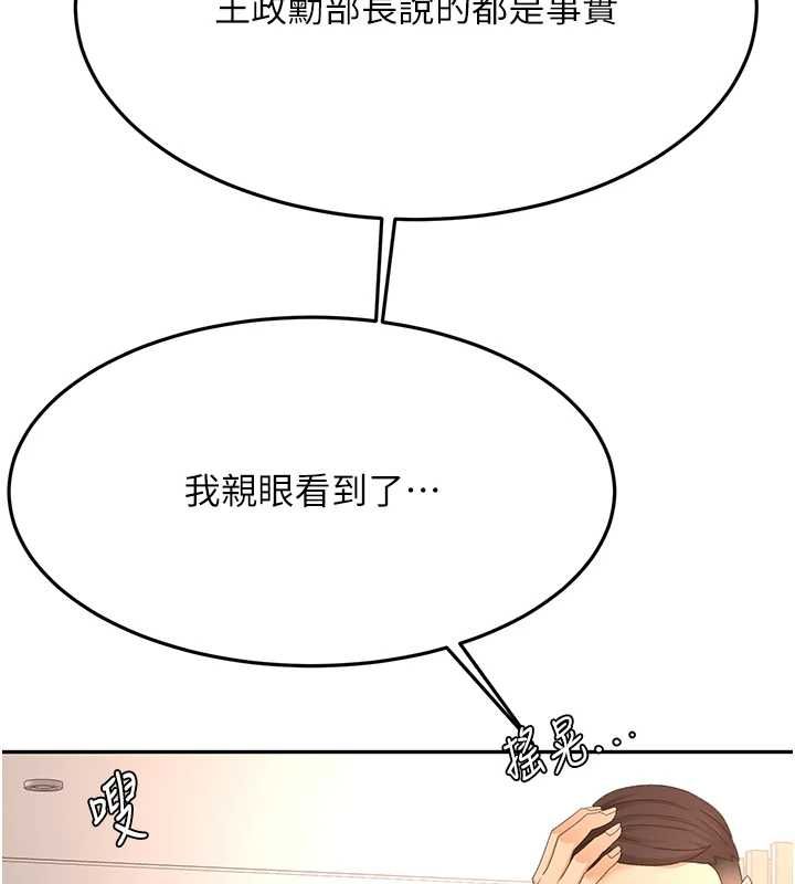 頂加套房的春天，第73話-英雄救美反被陷害，第 125 页