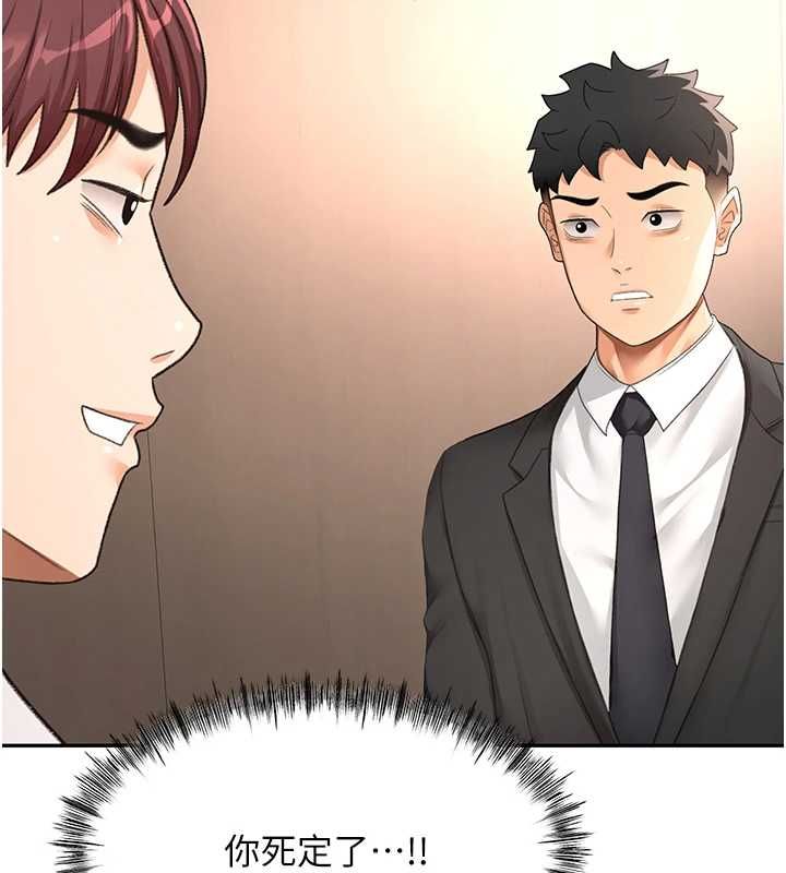 頂加套房的春天，第73話-英雄救美反被陷害，第 106 页