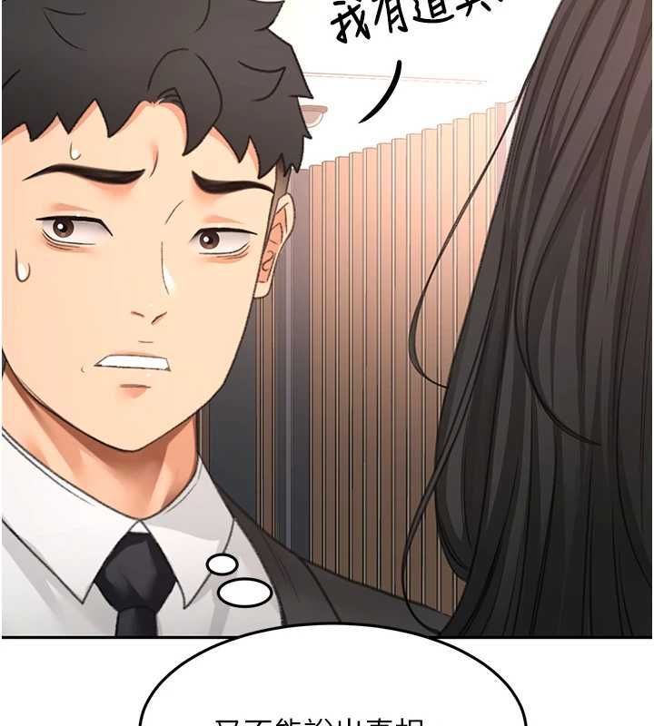頂加套房的春天，第73話-英雄救美反被陷害，第 122 页