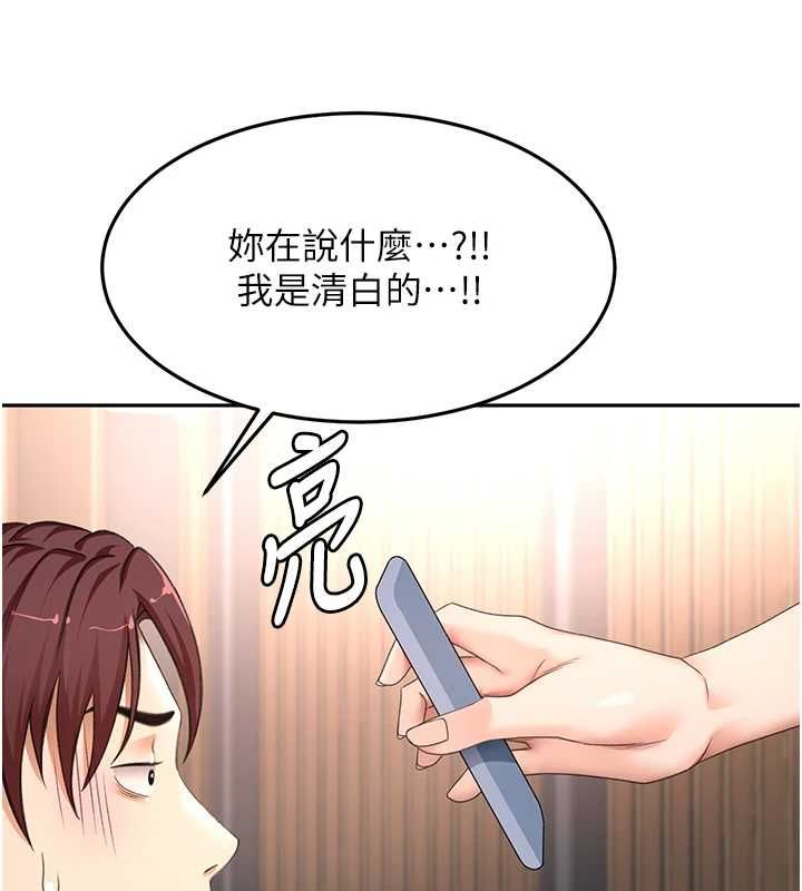 頂加套房的春天，第74話-這回合以智力取勝，第 44 页