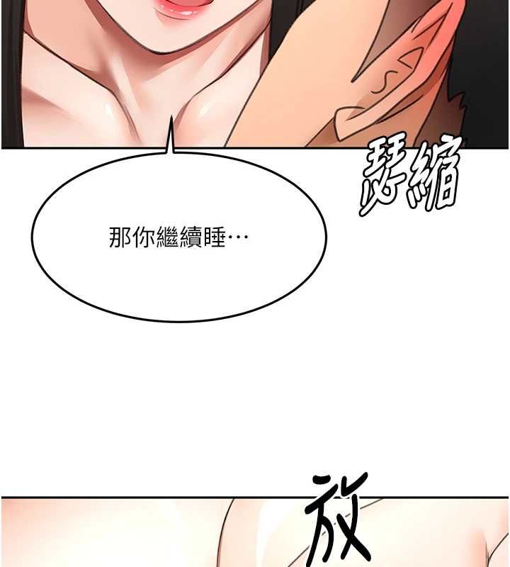 頂加套房的春天，第74話-這回合以智力取勝，第 122 页
